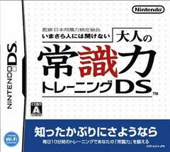 Otona no Joushikiryoku Training DS - JP Nintendo DS