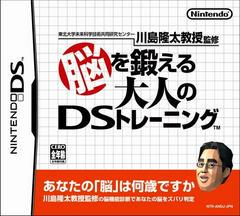 Brain Age - JP Nintendo DS