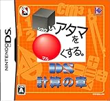 Shikakui Atama wo Maruku Suru: DS Keisan no Shou - JP Nintendo DS